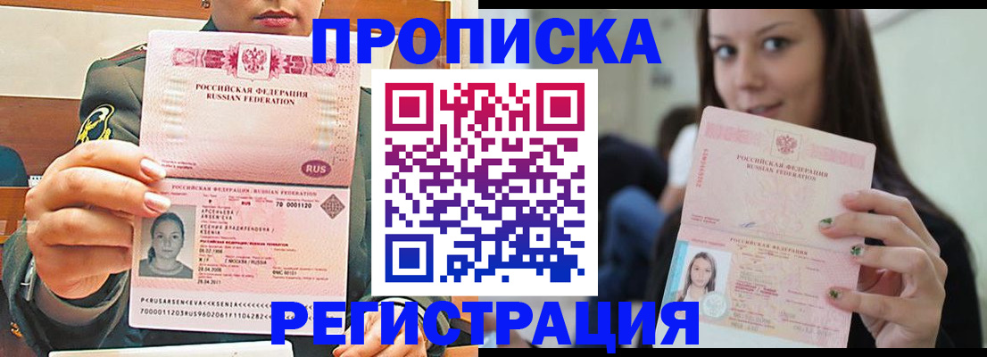 временная регистрация купить в Алдане