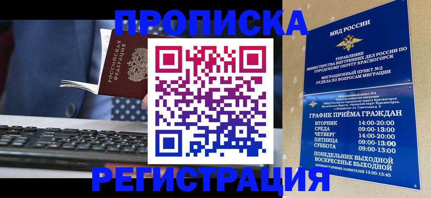 временная регистрация собственник в Алдане