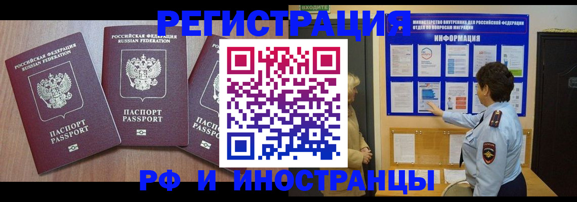 временная прописка в Алдане